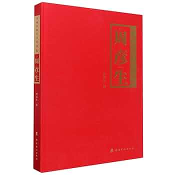 中国偉い画家・書家・美術教育家　近代中国で最も著名な画家、入手困難 中国偉い画家・書家・美術教育家 近代中国で最も著名な画家